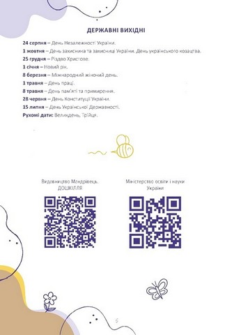 Планер виховательки (жовтий) - фото 4