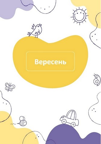 Планер виховательки (жовтий) - фото 8