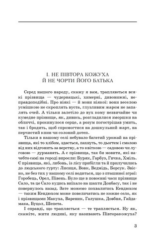 Позичений чоловік Авт: Євген Гуцало Вид-во: Знання - фото 2