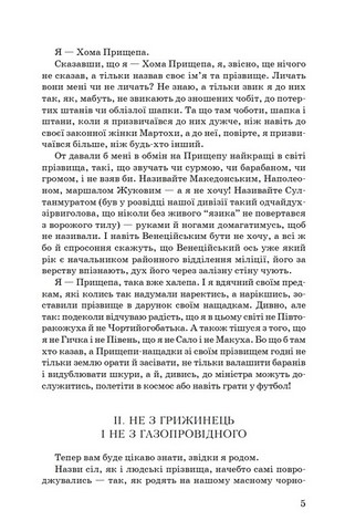 Позичений чоловік Авт: Євген Гуцало Вид-во: Знання - фото 4