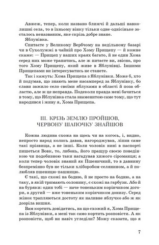 Позичений чоловік Авт: Євген Гуцало Вид-во: Знання - фото 6