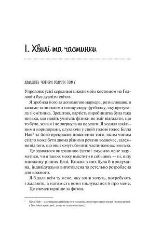 Теоретично це кохання Авт: Алі Гейзелвуд Вид-во: Vivat - фото 3