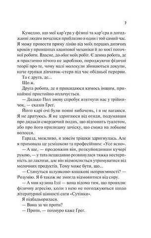 Теоретично це кохання Авт: Алі Гейзелвуд Вид-во: Vivat - фото 4