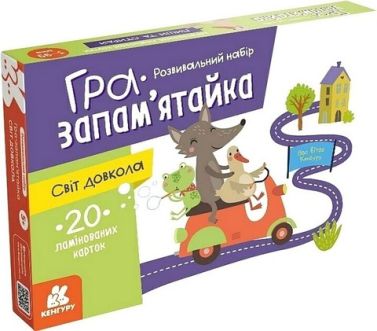 Гра-запам'ятайка. Світ довкола Гра-запам'ятайка. Світ довкола