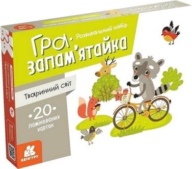 Гра-запам'ятайка. Тваринний світ Гра-запам'ятайка. Тваринний світ