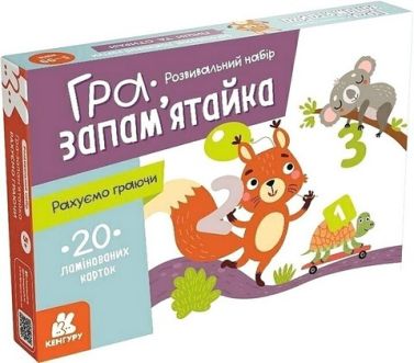 Гра-запам'ятайка. Рахуємо граючи Гра-запам'ятайка. Рахуємо граючи