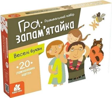 Гра-запам'ятайка. Веселі букви Гра-запам'ятайка. Веселі букви