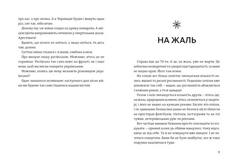 Чернівці на крисах капелюха Авт: Володимир Килинич Вид-во: Видавництво 21 - фото 3