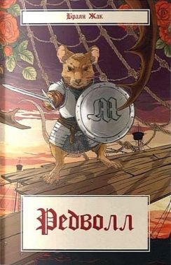 Редволл Редволл