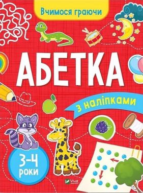 Абетка