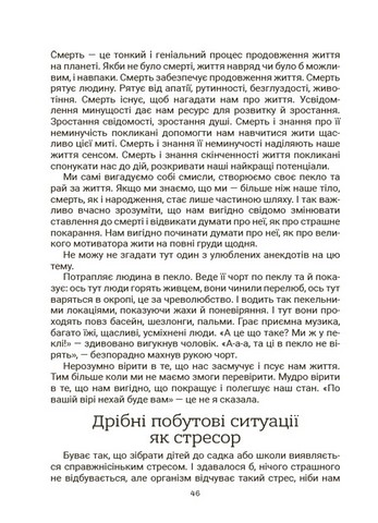 Стрес. Як підтримати себе та дитину - фото 4