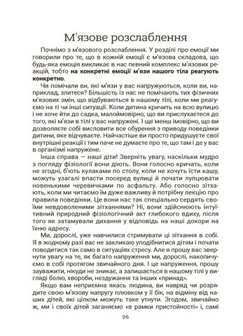 Стрес. Як підтримати себе та дитину - фото 6
