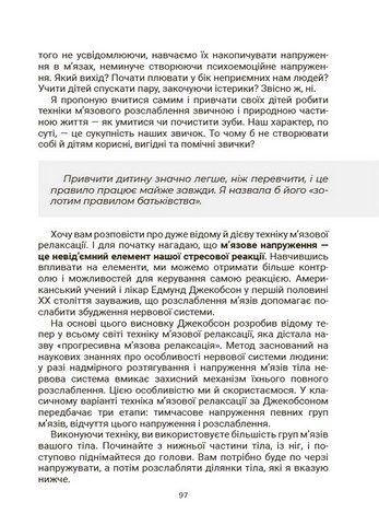 Стрес. Як підтримати себе та дитину - фото 7