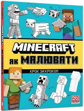 MINECRAFT. Як малювати