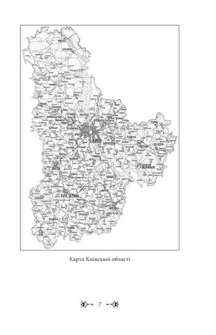 Київщина для романтиків Авт: Віктор Киркевич Вид-во: Фоліо - фото 2