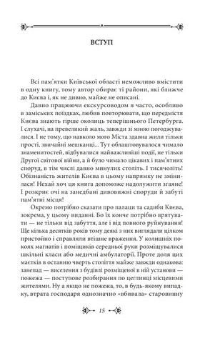 Київщина для романтиків Авт: Віктор Киркевич Вид-во: Фоліо - фото 3
