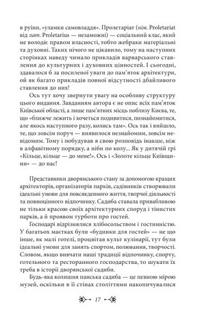Київщина для романтиків Авт: Віктор Киркевич Вид-во: Фоліо - фото 5