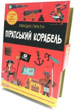 Піратський корабель