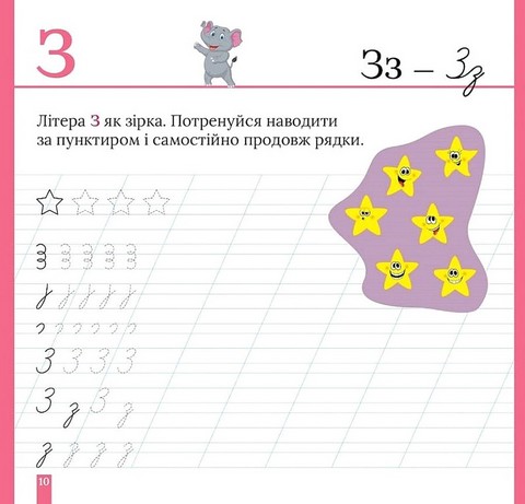 Кольорові прописи Пишемо в косу лінію Авт: Чхайло О.М. Вид-во: Торсінг - фото 3