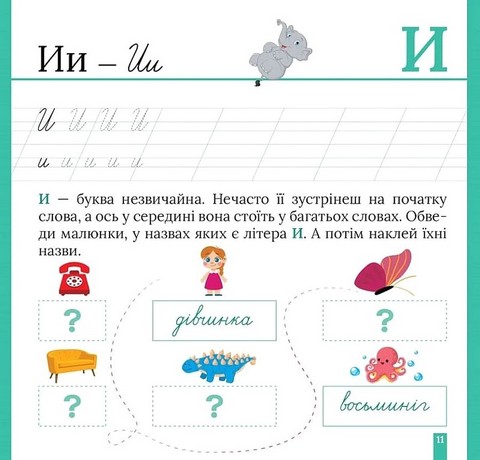 Кольорові прописи Пишемо в косу лінію Авт: Чхайло О.М. Вид-во: Торсінг - фото 4