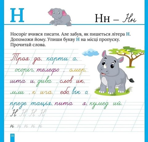 Кольорові прописи Пишемо в косу лінію Авт: Чхайло О.М. Вид-во: Торсінг - фото 5