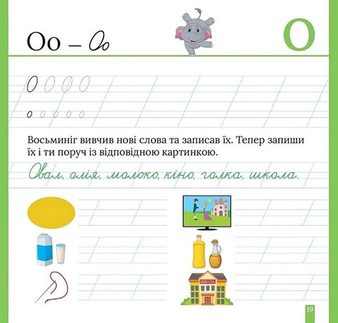 Кольорові прописи Пишемо в косу лінію Авт: Чхайло О.М. Вид-во: Торсінг - фото 6