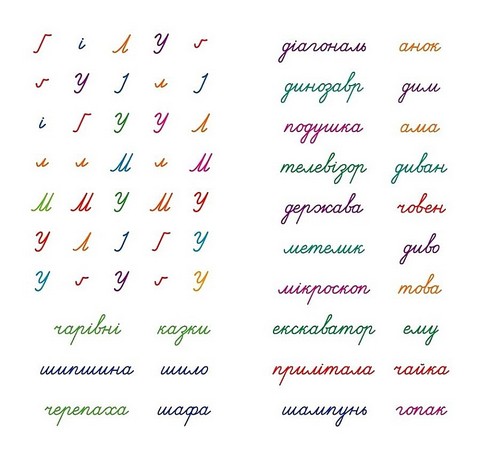 Кольорові прописи Пишемо в косу лінію Авт: Чхайло О.М. Вид-во: Торсінг - фото 7