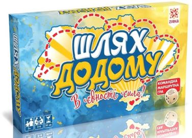 Шлях додому. Командна маршрутна гра Шлях додому. Командна маршрутна гра