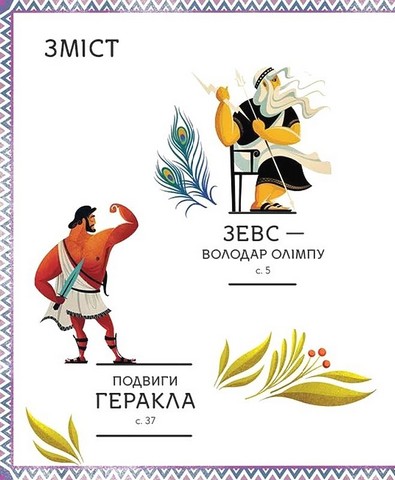 Герої грецької міфології - фото 2