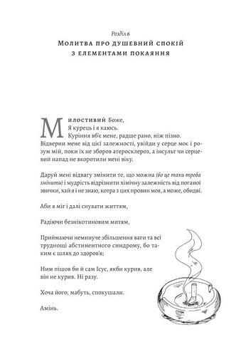Чоловіче здоровя. Прості правила - фото 2