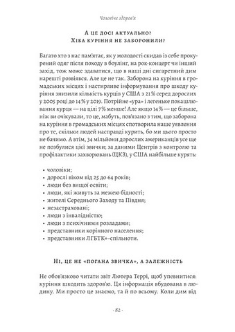 Чоловіче здоровя. Прості правила - фото 5