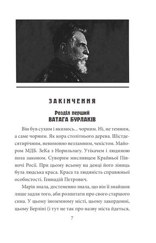 Ватага бурлаків, або Повзучі анексії Авт: Галина Горицька Вид-во: Фоліо - фото 2