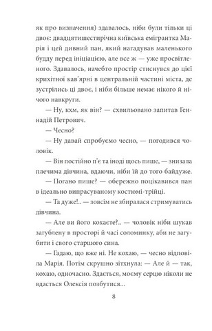 Ватага бурлаків, або Повзучі анексії Авт: Галина Горицька Вид-во: Фоліо - фото 3