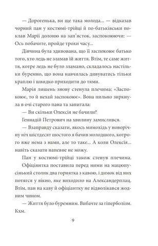 Ватага бурлаків, або Повзучі анексії Авт: Галина Горицька Вид-во: Фоліо - фото 4