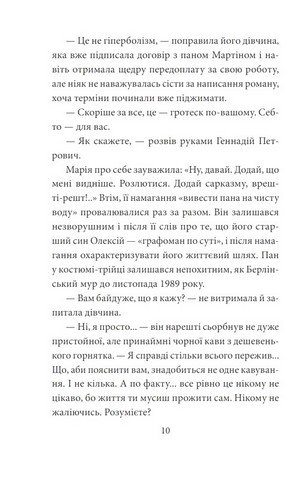 Ватага бурлаків, або Повзучі анексії Авт: Галина Горицька Вид-во: Фоліо - фото 5