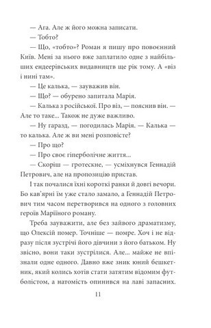Ватага бурлаків, або Повзучі анексії Авт: Галина Горицька Вид-во: Фоліо - фото 6