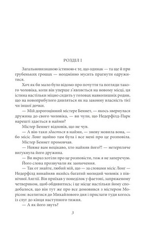 Гордість і упередженість (чоловіча версія) Авт: Джейн Остін Вид-во: Фоліо - фото 3