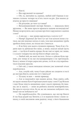 Гордість і упередженість (чоловіча версія) Авт: Джейн Остін Вид-во: Фоліо - фото 4