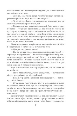Гордість і упередженість (чоловіча версія) Авт: Джейн Остін Вид-во: Фоліо - фото 7