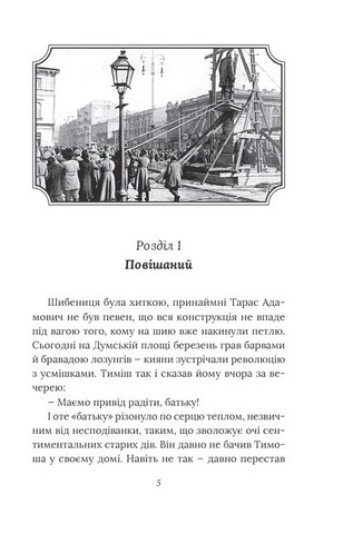 Справа вправного ведмежатника Авт: Олександр Красовицький Євгенія Кужавська Вид-во: Фоліо - фото 4