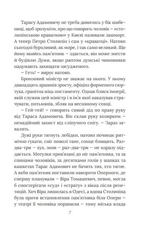 Справа вправного ведмежатника Авт: Олександр Красовицький Євгенія Кужавська Вид-во: Фоліо - фото 6
