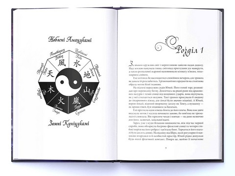 Безсмертний вогонь Авт: Аннетт Марі Вид-во: Nebo BookLab Publishing - фото 2