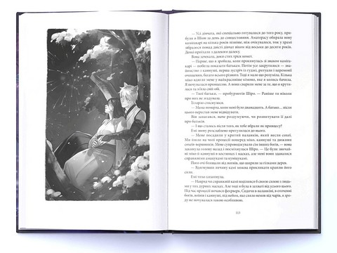 Безсмертний вогонь Авт: Аннетт Марі Вид-во: Nebo BookLab Publishing - фото 3