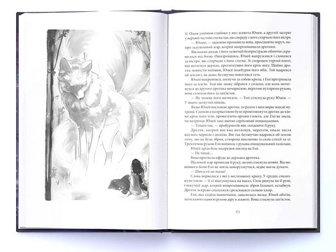 Безсмертний вогонь Авт: Аннетт Марі Вид-во: Nebo BookLab Publishing - фото 4