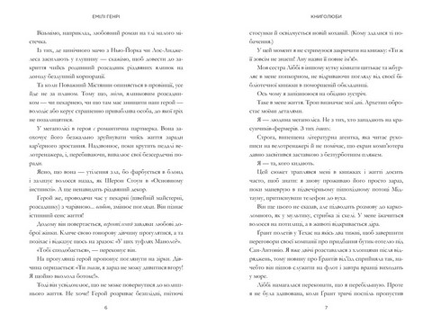 Книголюби - фото 3