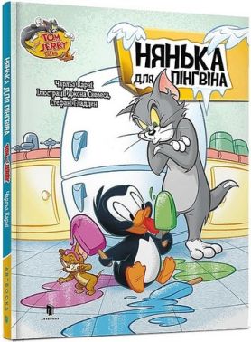 Tom and Jerry. Нянька для пігнвіна