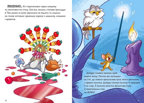 Tom and Jerry. Середньовічна халепа - фото 3