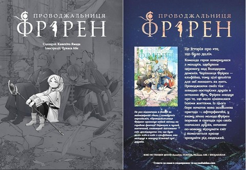 Проводжальниця Фрірен. Том 1 Авт: Канехіто Ямада Вид-во: Nasha Idea - фото 2