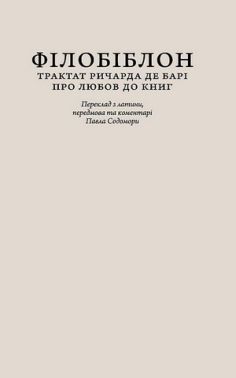 Філобіблон. Трактат Ричарда де Барі про любов до книг Авт: Ричард де Барі Вид-во: Апріорі Філобіблон. Трактат Ричарда де Барі про любов до книг Авт: Ричард де Барі Вид-во: Апріорі - Ексклюзивна класика