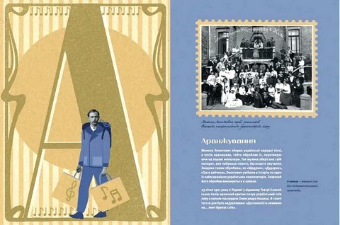 Леонтович від А до Я Авт: Оксана Лущевська Вид-во: Видавництво Старого Лева - фото 3